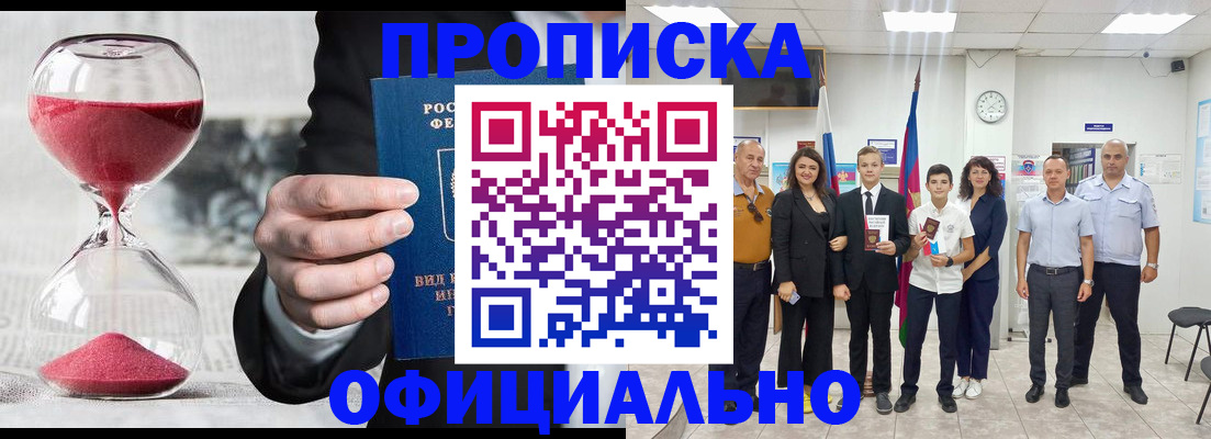 прописка гарантия в Белебее