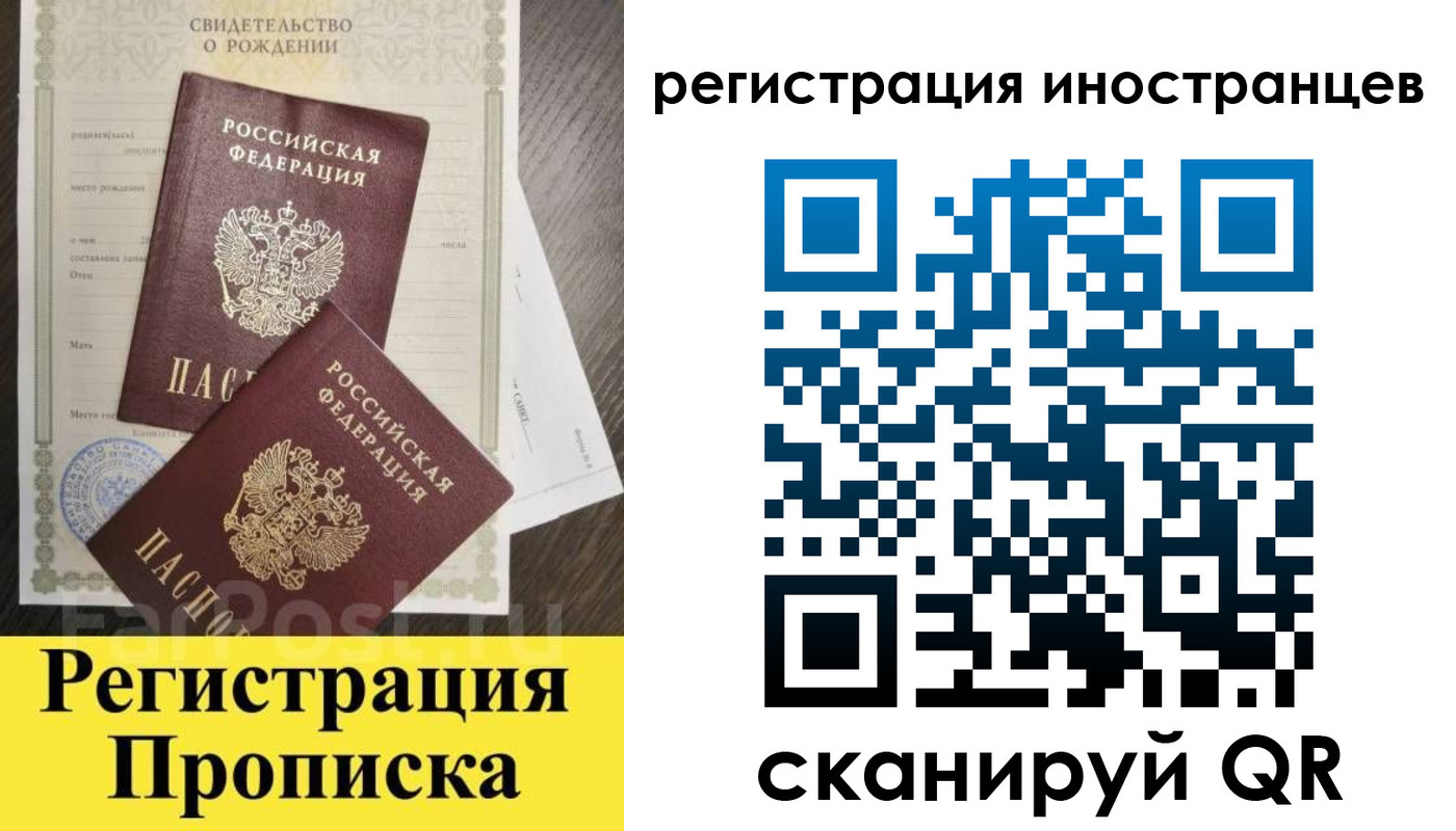 временная регистрация купить в Белебее