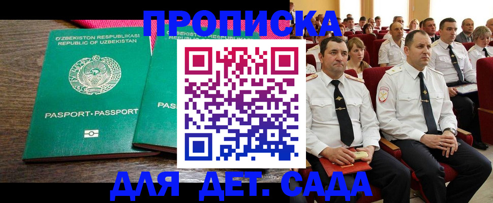 временная регистрация для школы в Белебее