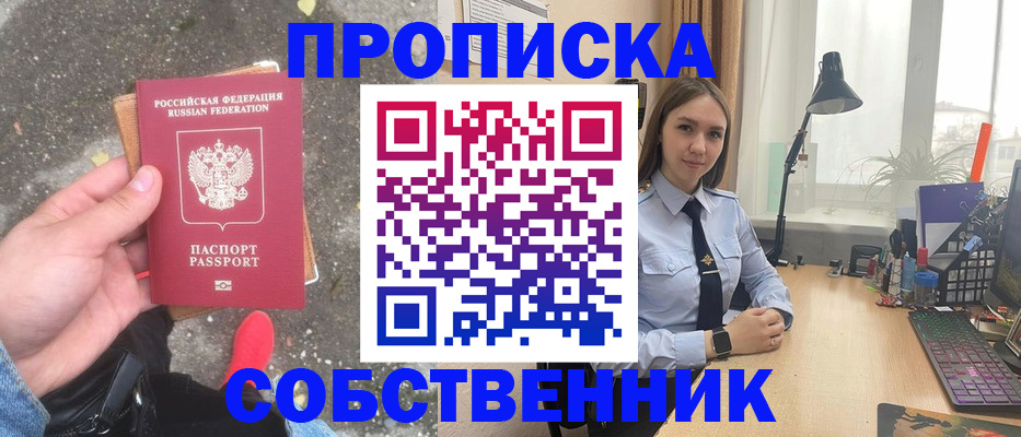 прописка поиск в Белебее