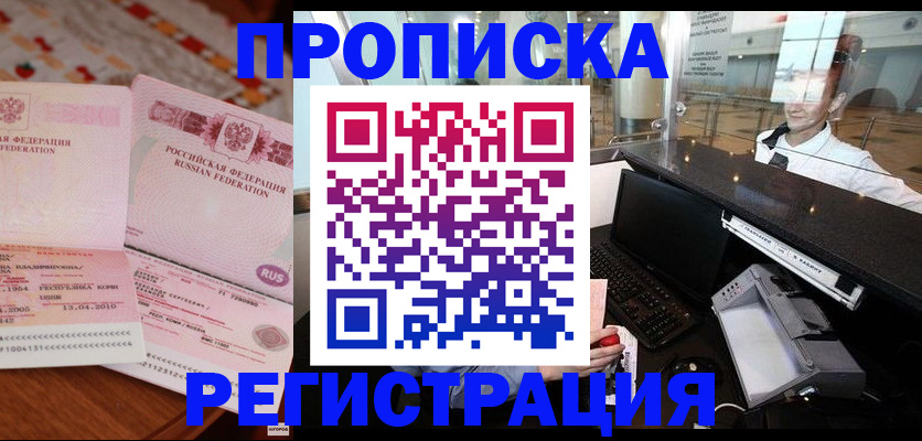 временная регистрация законно в Белебее