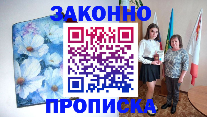 прописка для кредита в Белебее