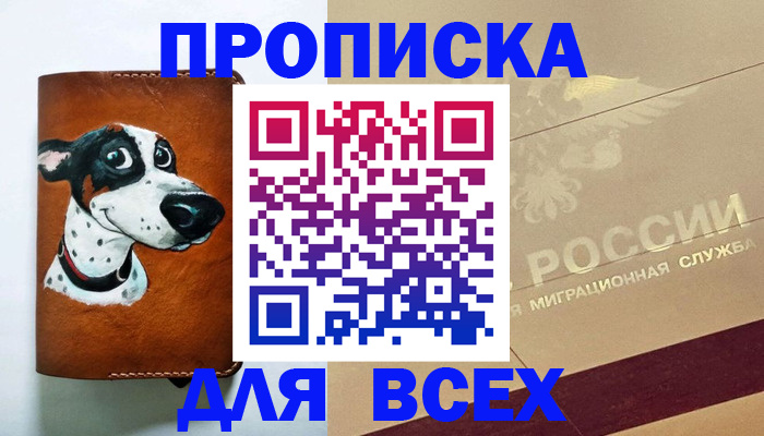 прописка гарантия в Белебее