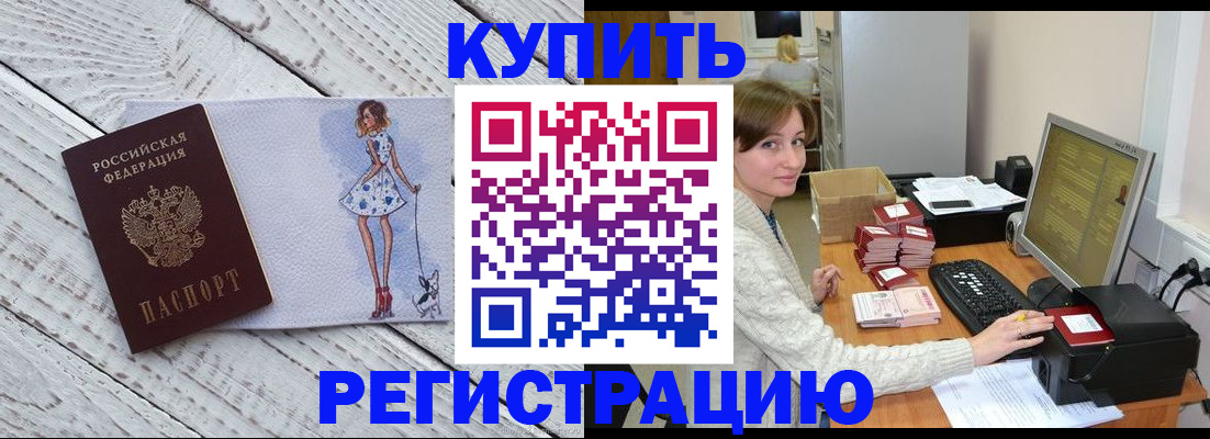 временная регистрация адрес в Белебее