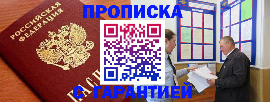 временная регистрация в квартире в Белебее
