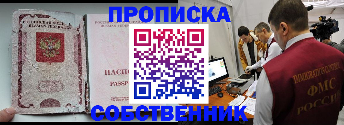 прописка для школы в Белебее